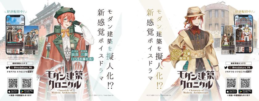 豪華声優陣のサイン色紙が当たる！ 音声ガイドアプリ「モダクロ」で