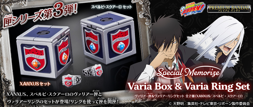 家庭教師ヒットマンREBORN!』よりXANXUS・スクアーロの ボイス入り