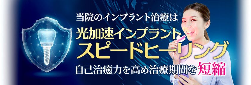 矯正期間を大幅に短縮できる 「プレシジョン光加速マウスピース矯正