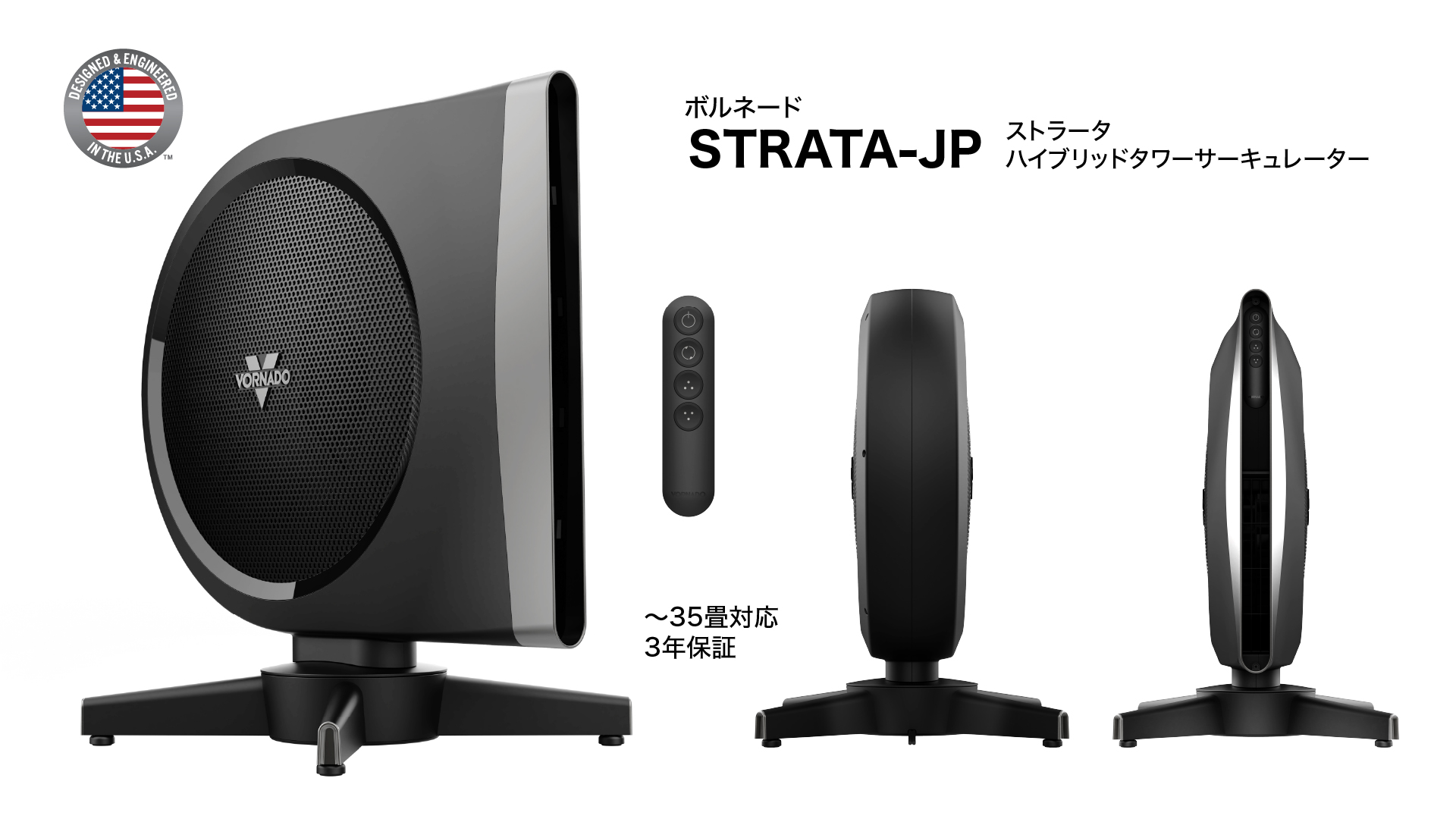 新体感＞風が上昇するタワーサーキュレーター ボルネード「STRATA-JP