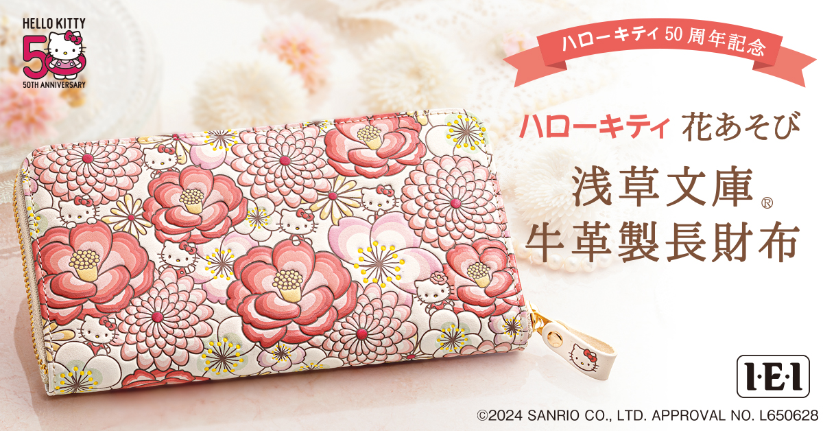 ハローキティ50周年を祝福する吉祥の花々が美しい、 ＜ハローキティ 花