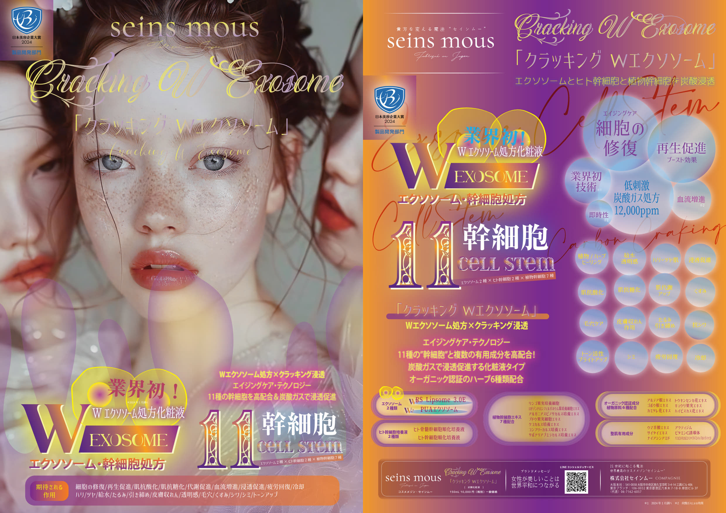 エステ業界初「炭酸ガス×エクソソーム・幹細胞11種類」の 化粧液を