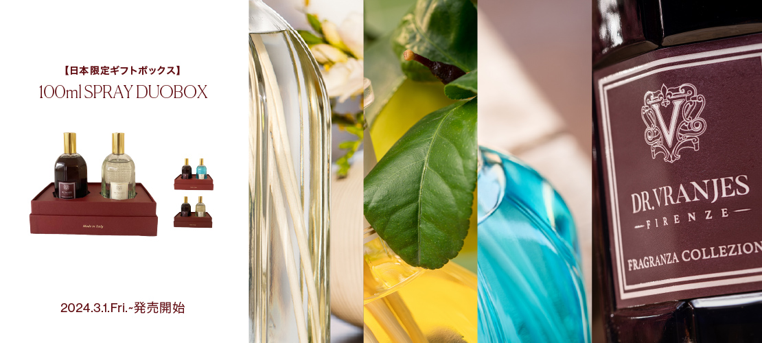 ルームフレグランスブランド「ドットール・ヴラニエス」より 新ギフト