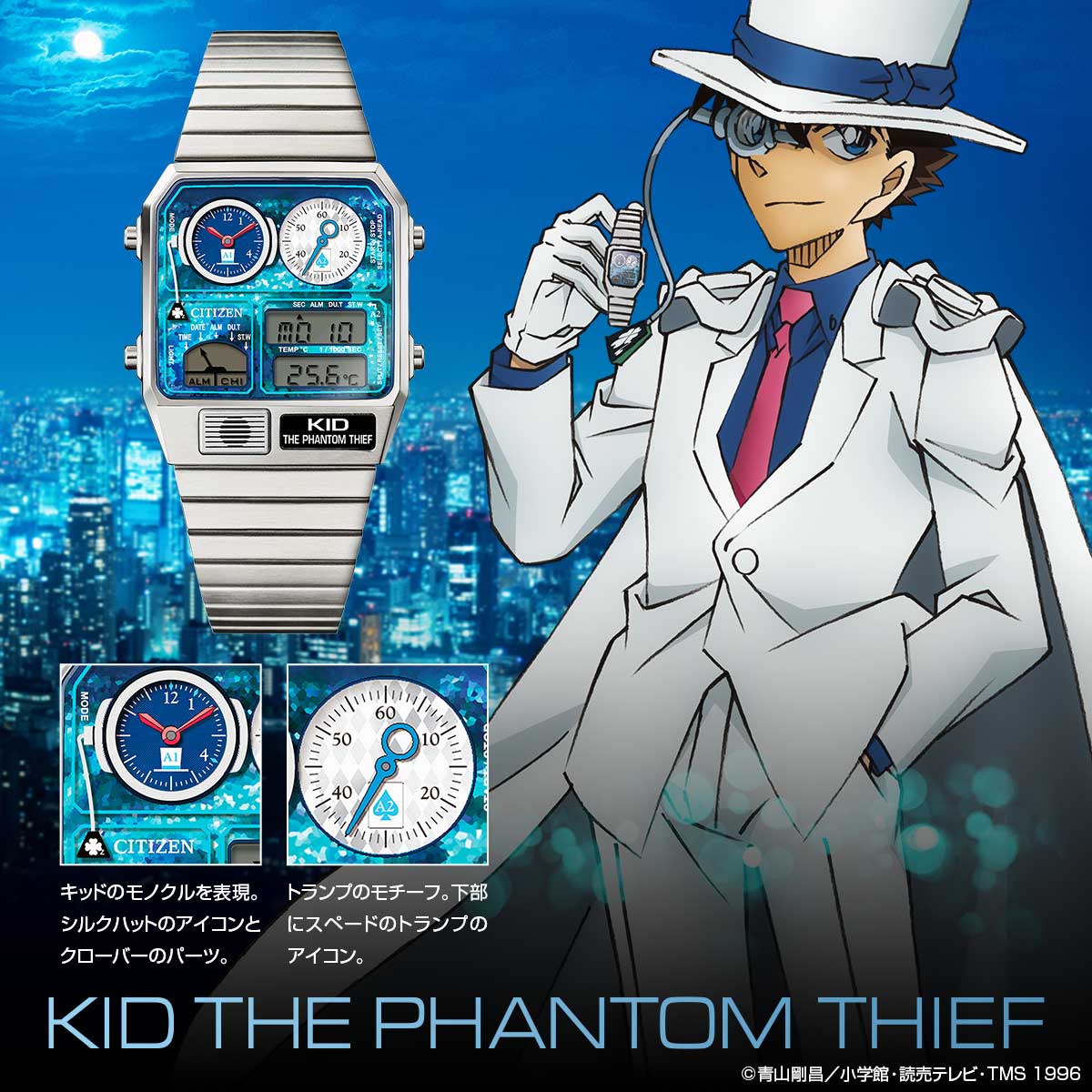 名探偵コナン』とレトロフューチャーな佇まいで人気の シチズン