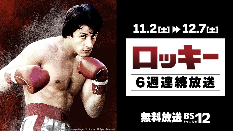 未開封 貴重！ロッキーⅢ（シルベスター・スタローン） クラバーラング