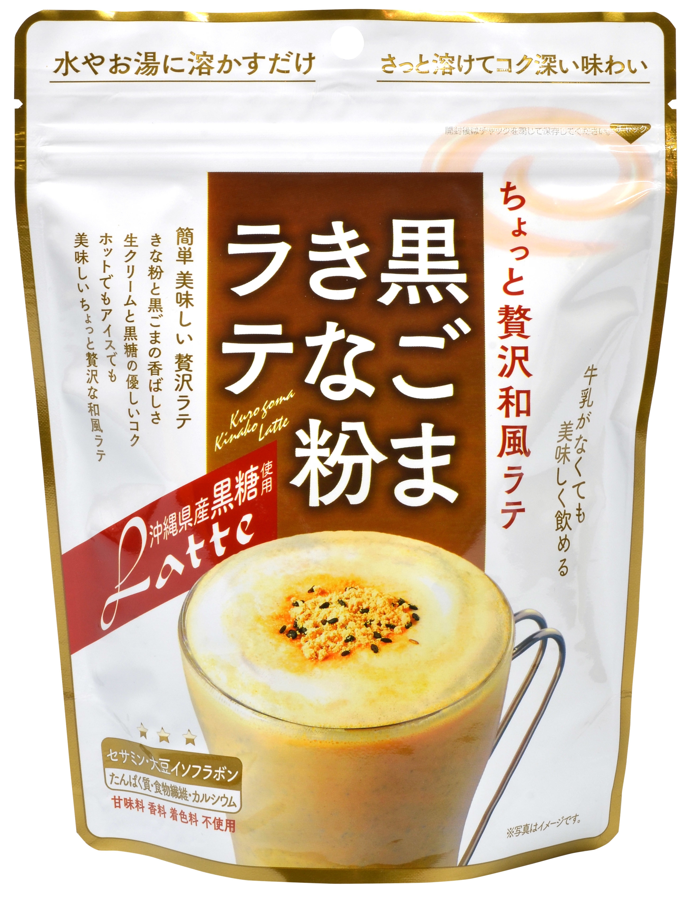 水かお湯に溶かすだけで手軽に本格ラテが楽しめる！ 『黒ごまきな粉
