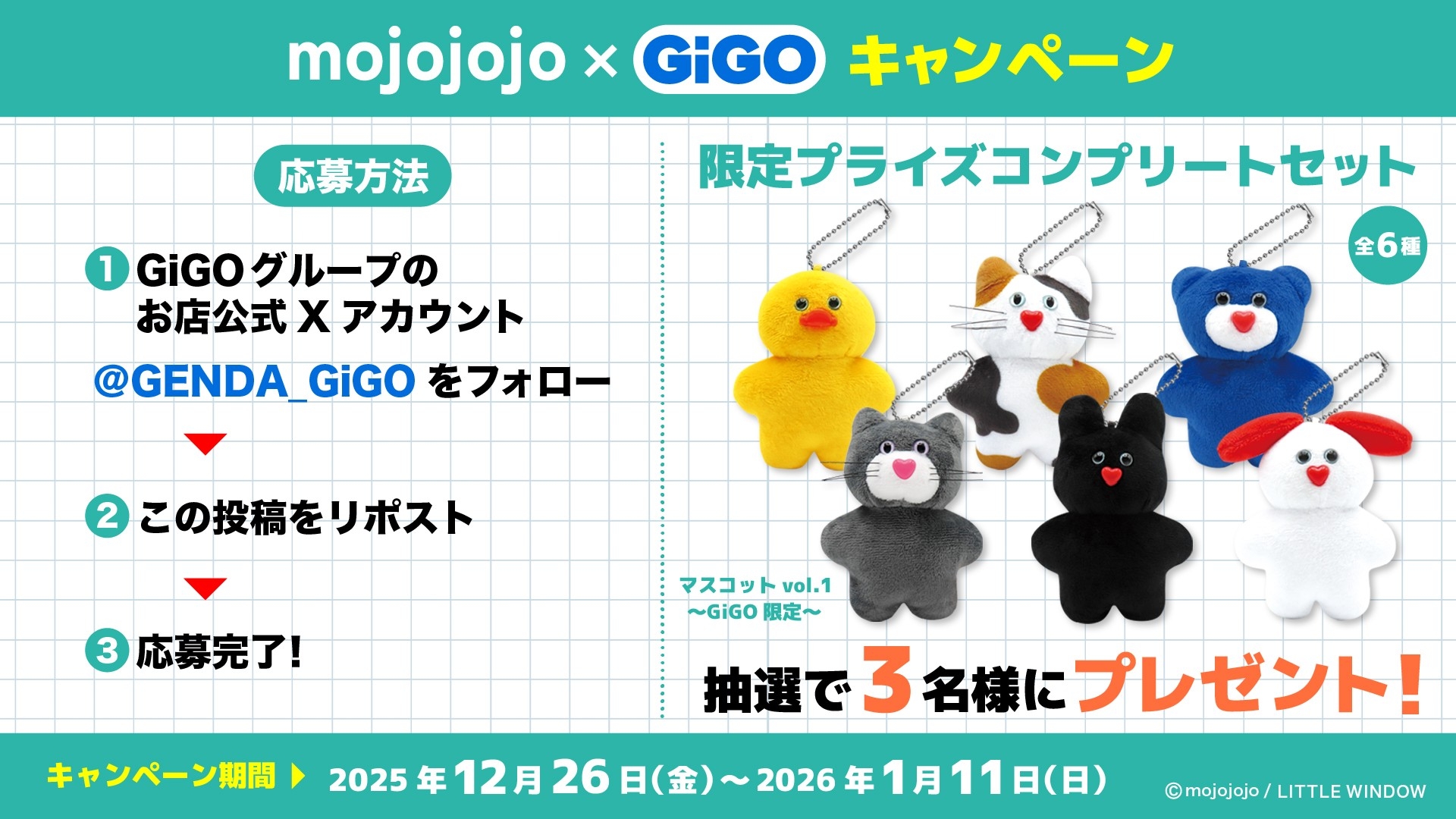 大人気のぬいぐるみ作家「mojojojo」が手掛けるGiGO限定景品が登場