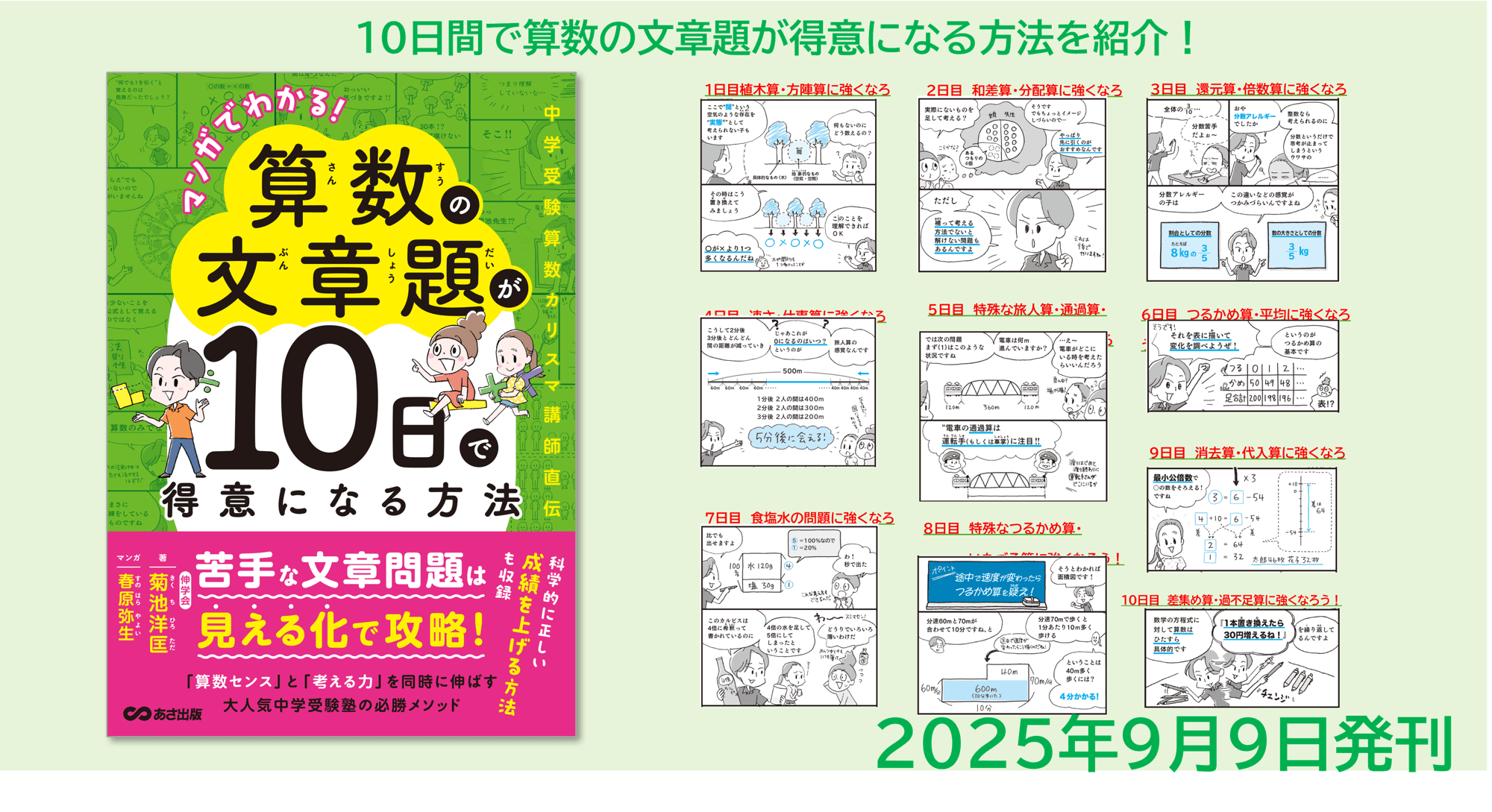 算数センスと考える力を同時に伸ばす大人気中学受験塾必勝メソッド