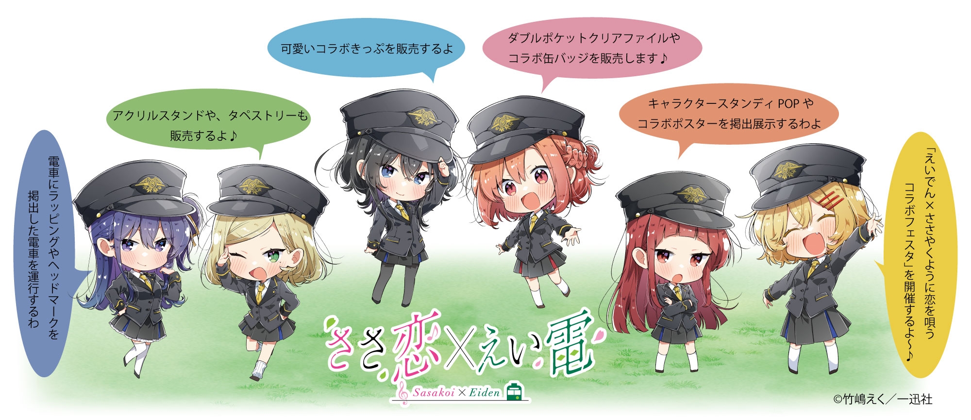 漫画『ささやくように恋を唄う』とのコラボ企画を実施します | 叡山