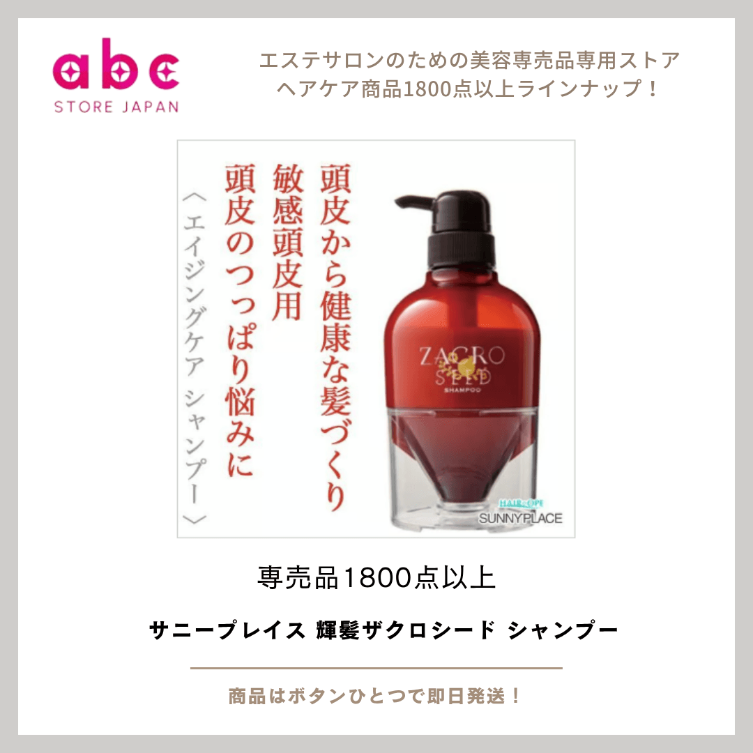 自然の恵みで髪と頭皮にやさしさを 《サニープレイス 輝髪ザクロシード