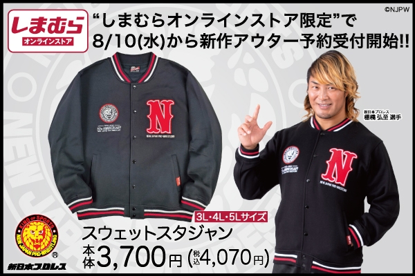 新日本プロレスとファッションセンターしまむらがコラボ！ スウェット