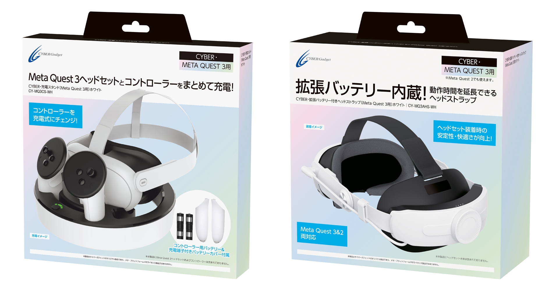 Meta Quest 3用充電スタンドと拡張バッテリー付きヘッドストラップが新