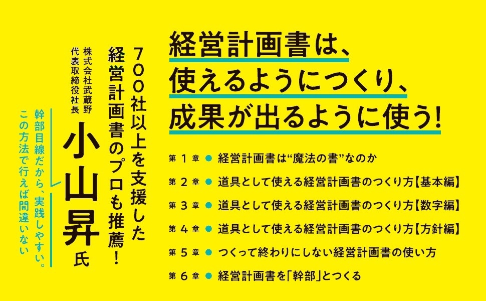 これ1冊で経営計画書への悩み、不満がなくなる】 佐藤義昭 著『わが社