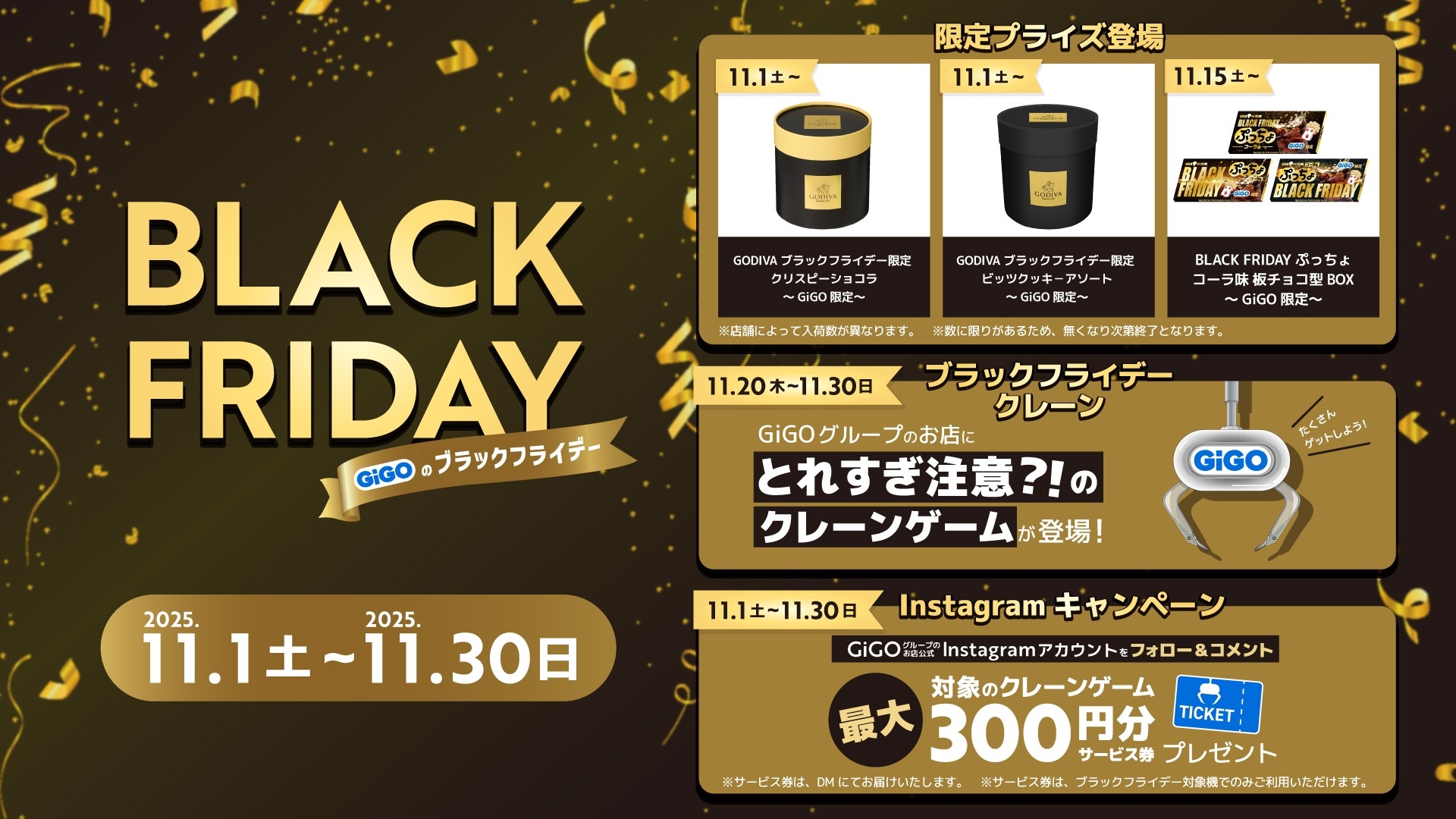 とれ過ぎ注意?!のクレーンゲーム」に、黒い「GODIVA」＆「ぷっちょ」が
