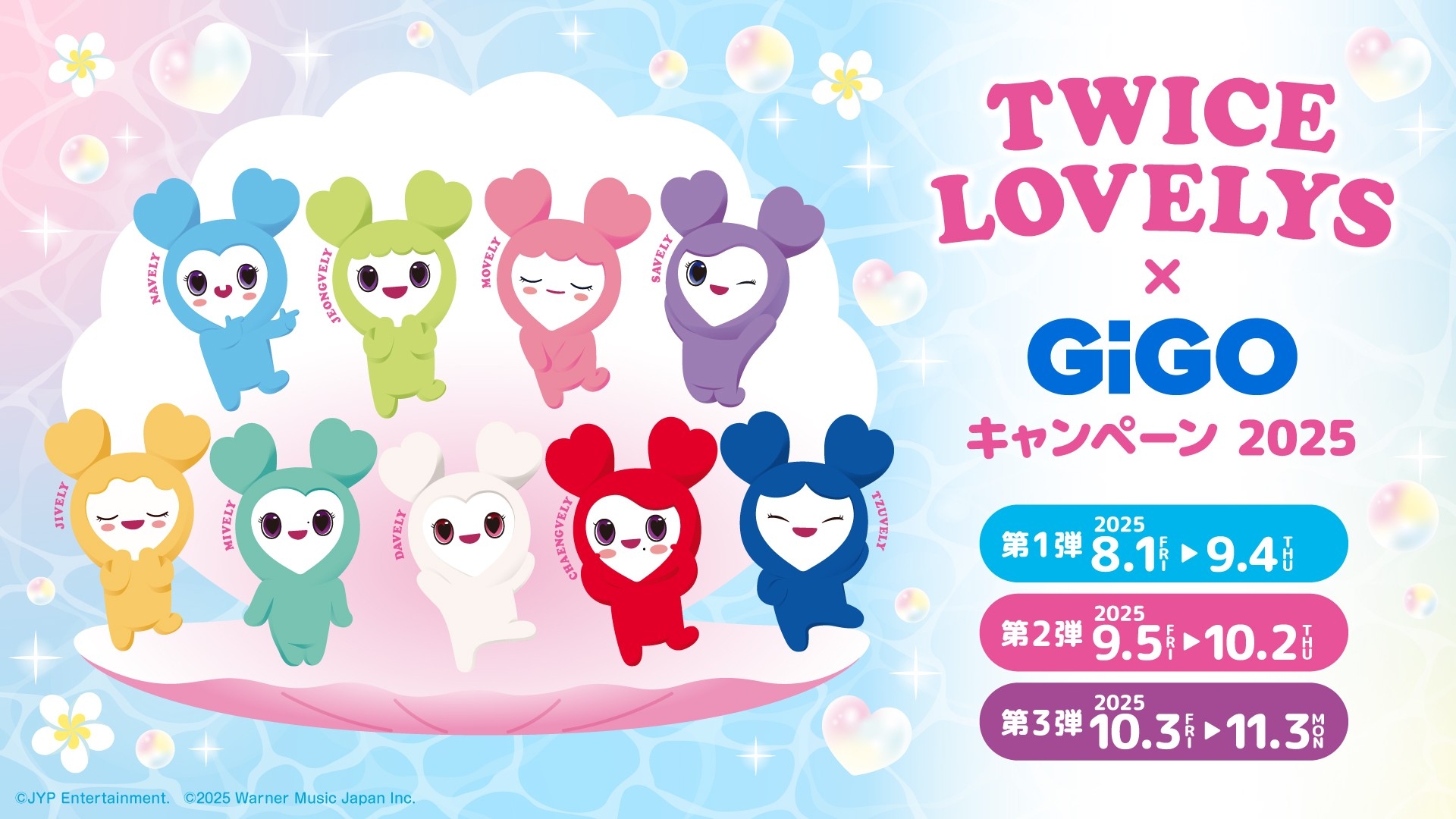 TWICE LOVELYS×GiGOキャンペーン 2025 開催のお知らせ | 株式会社GENDA