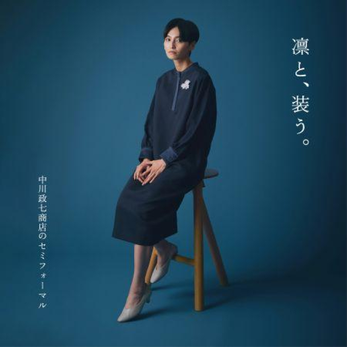 ハレの日に。 セミフォーマルのご案内｜中川政七商店｜アトレ浦和 -atre-