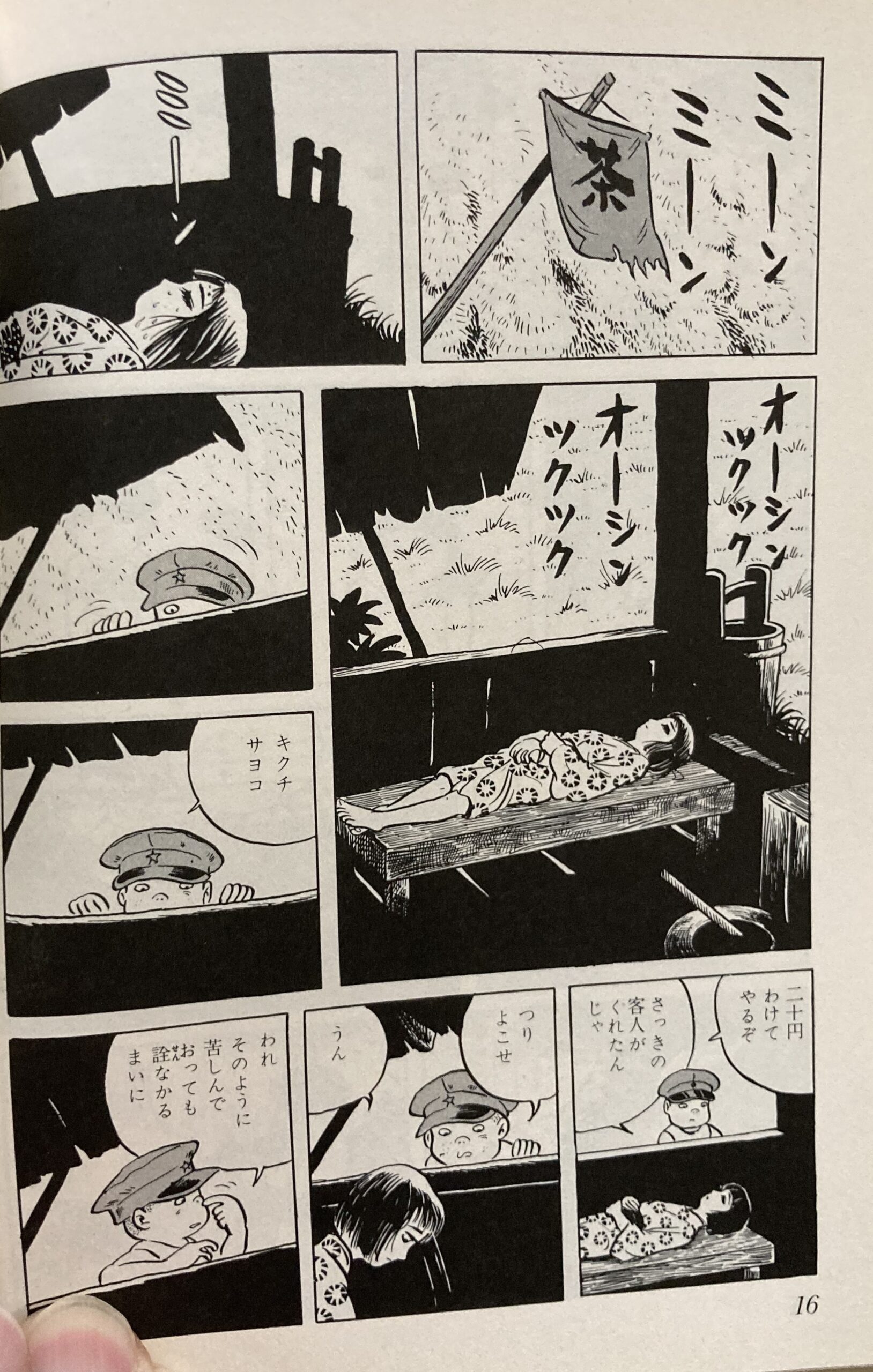 つげ義春の「紅い花」～「ねじ式」と双璧をなす至高の名作。傑作が