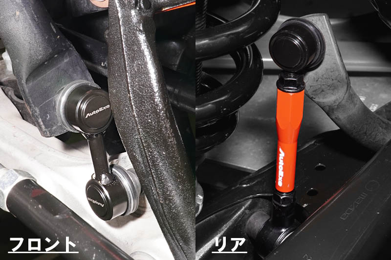 CX-60用アジャスタブルスタビライザーリンク新発売。 | AutoExe マツダ