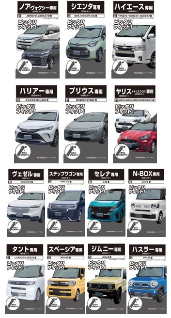 AQ.シリーズから汎用＆車種専用の折りたたみ傘型サンシェード新発売