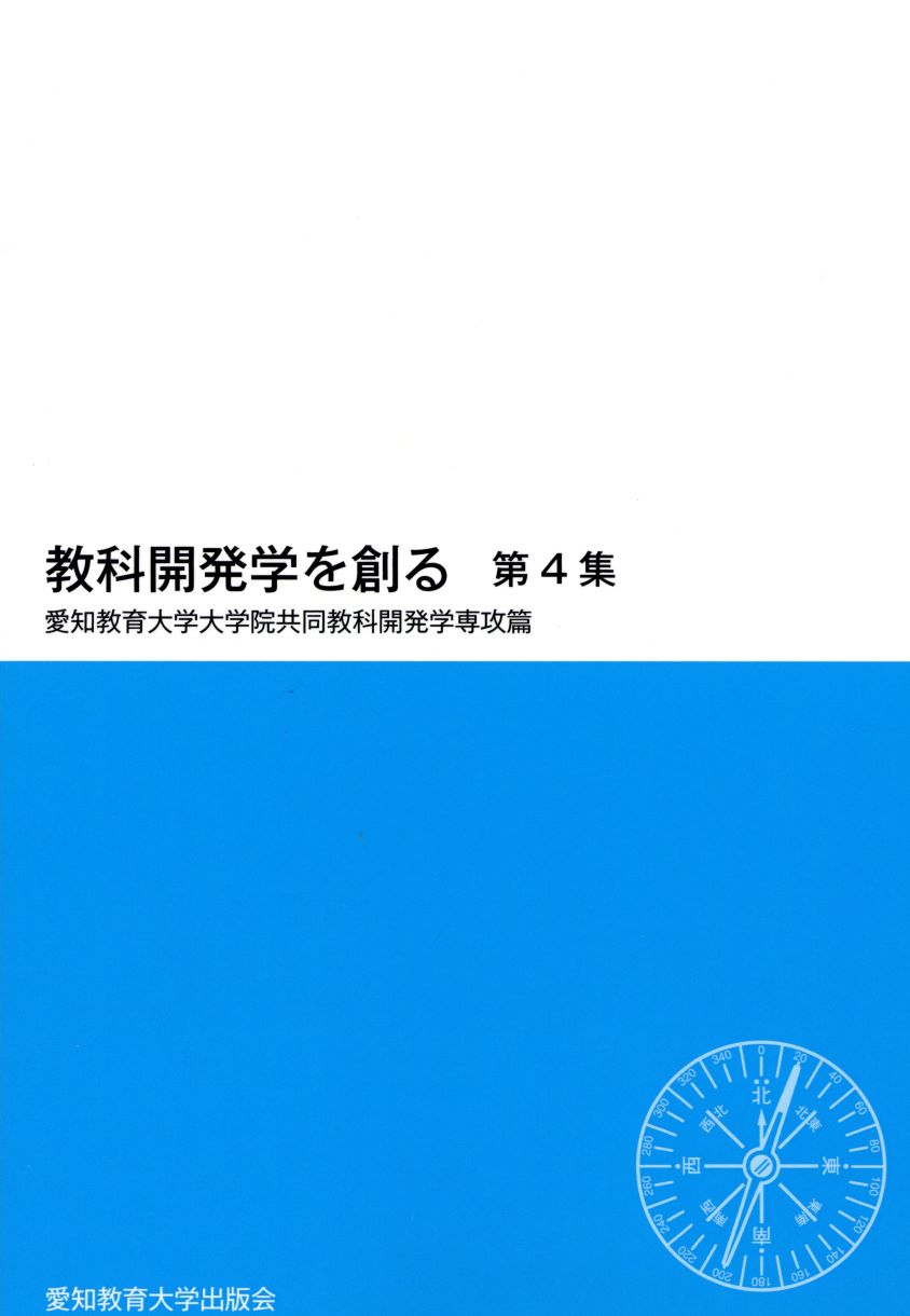 愛知教育大学出版会 | あなたのアイディアを本にしてみませんか？ 愛知