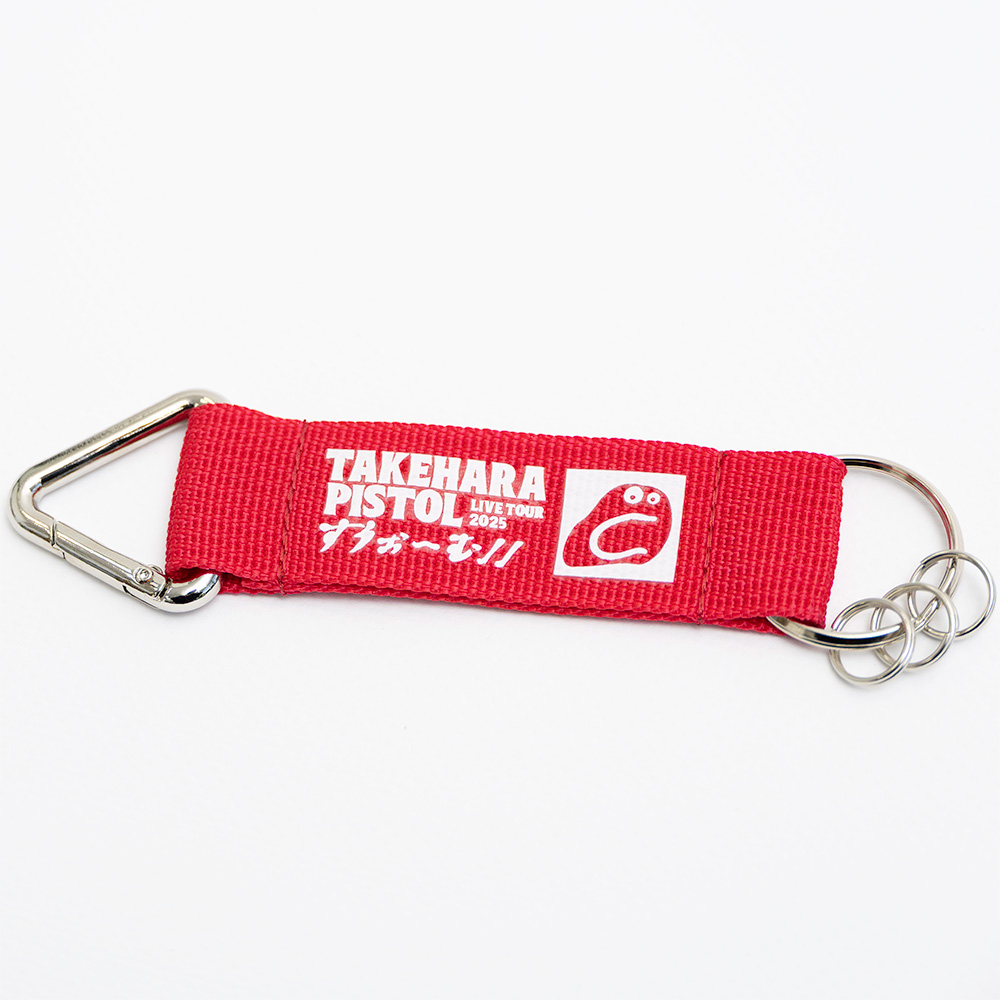 カラビナキーホルダー | 竹原ピストル | Augusta Family Club