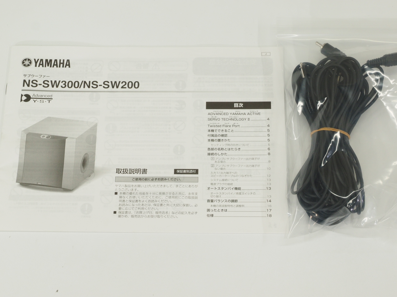 アバックWEB-SHOP / 【中古】YAMAHA NS-SW200【コード01-13409】サブ