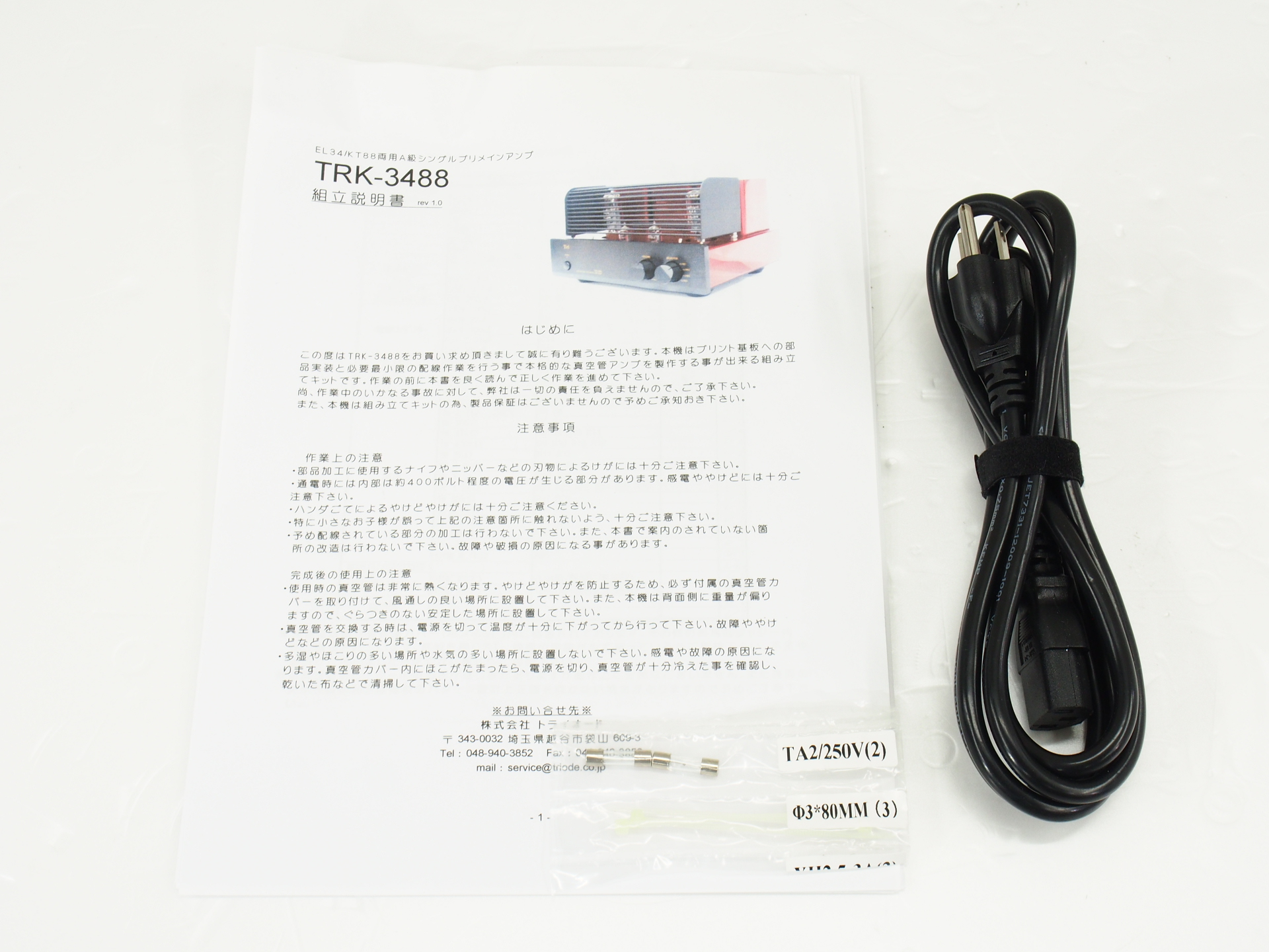 アバックWEB-SHOP / 【中古】TRIODE TRK-3488 [完成品] 【コード01