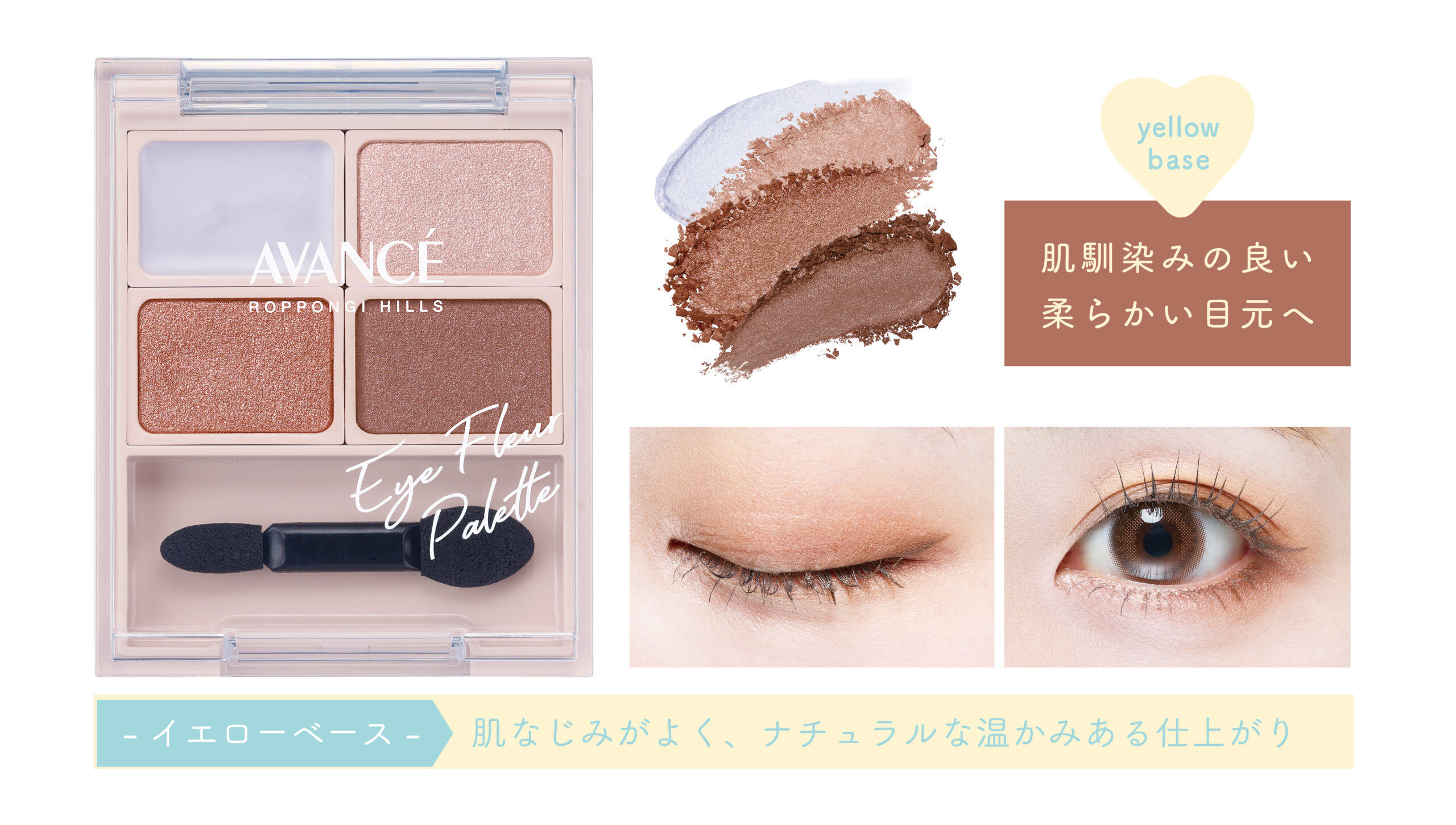 AVANCÉ EYE FLEUR PALETTE－アイシャドウ－ | AVANCE