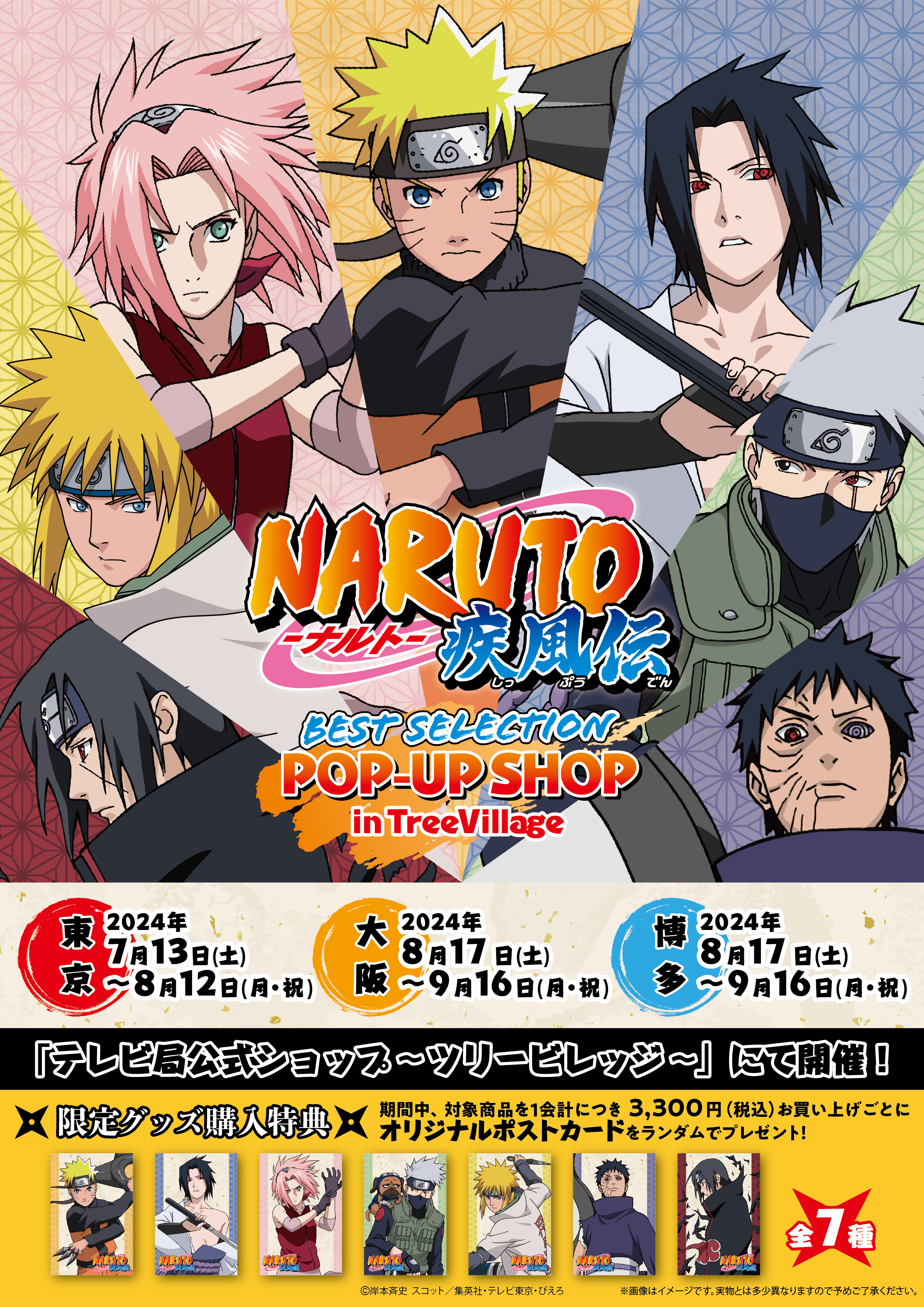 NARUTO | 株式会社アヴェンジャーズ