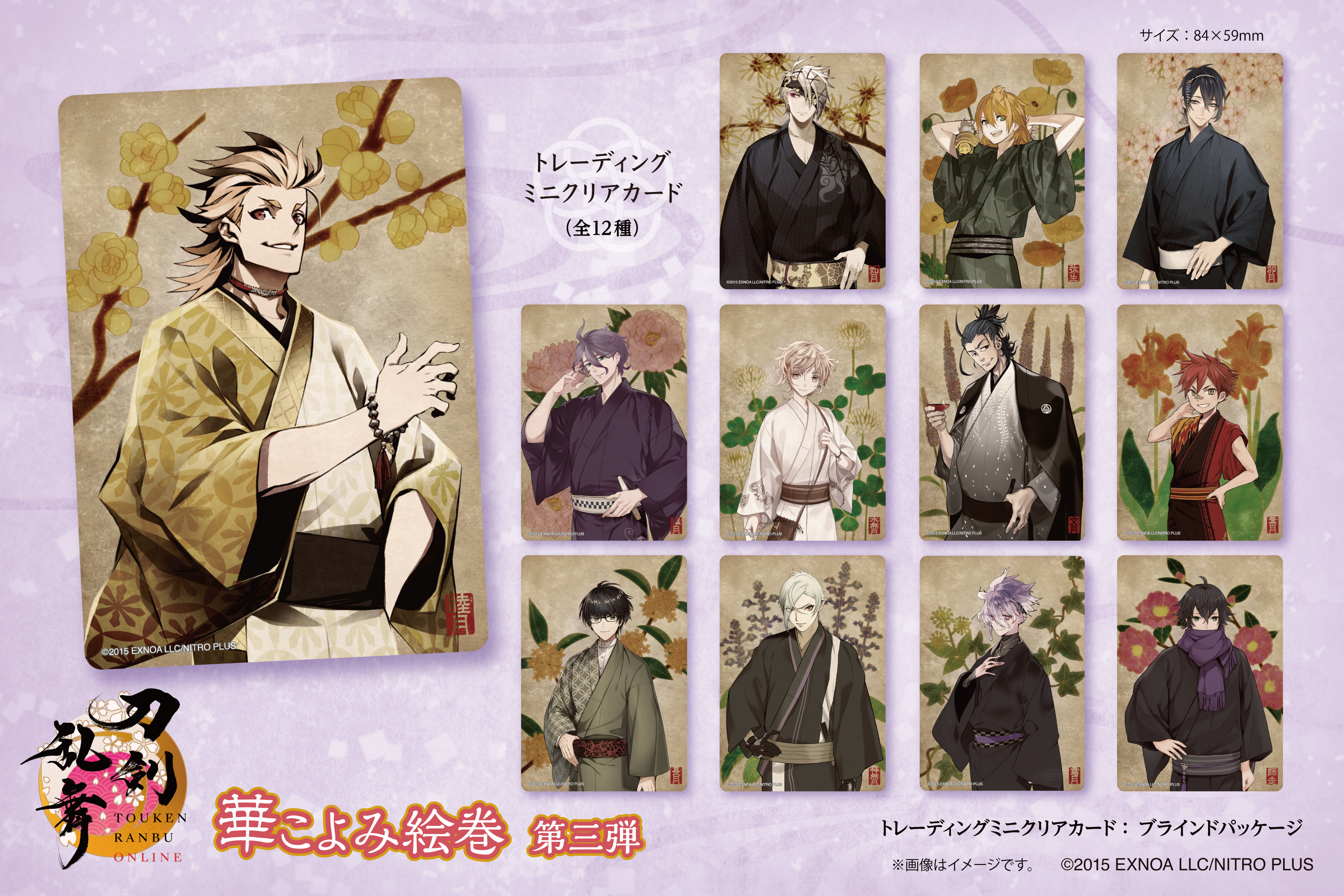 刀剣乱舞ONLINE / 華こよみ絵巻 第三弾(ミニクリアカード・木製