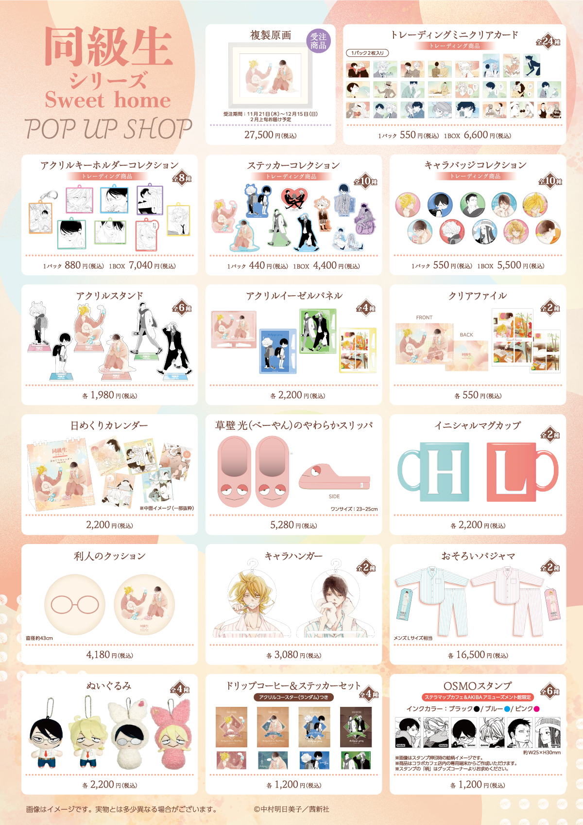 同級生シリーズ Sweet home in STELLAMAP Cafe/ カフェメニュー / 商品