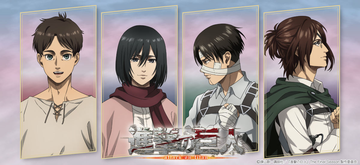 進撃の巨人 | 株式会社アヴェンジャーズ