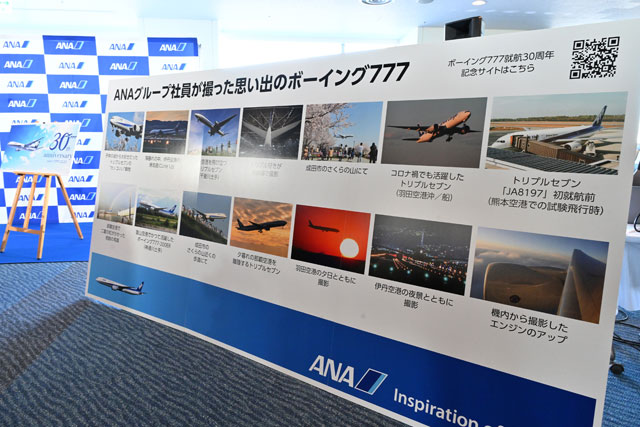 ANA、777が就航30周年 羽田で記念イベント