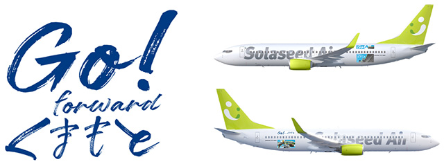 ソラシドエア、熊本支援のデザイン機26年4月就航 地震発生10年で復興後押し