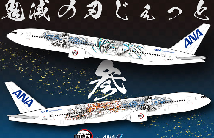 ANA、鬼滅の刃3号機は書き下ろしデザイン 初の777、初便は福岡行き