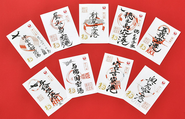 JAL“空の御朱印”、離島17空港でも 国内55空港へ展開完了、「空の日