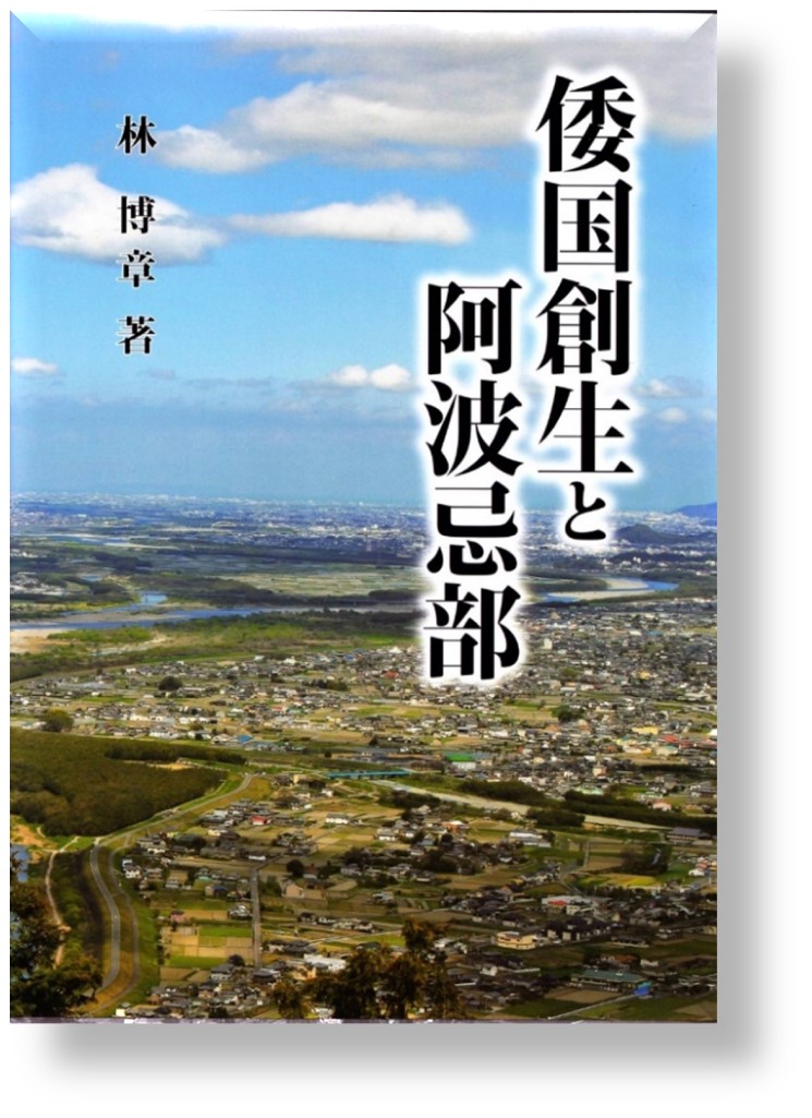 出版物の紹介 - 一般社団法人 忌部文化研究所