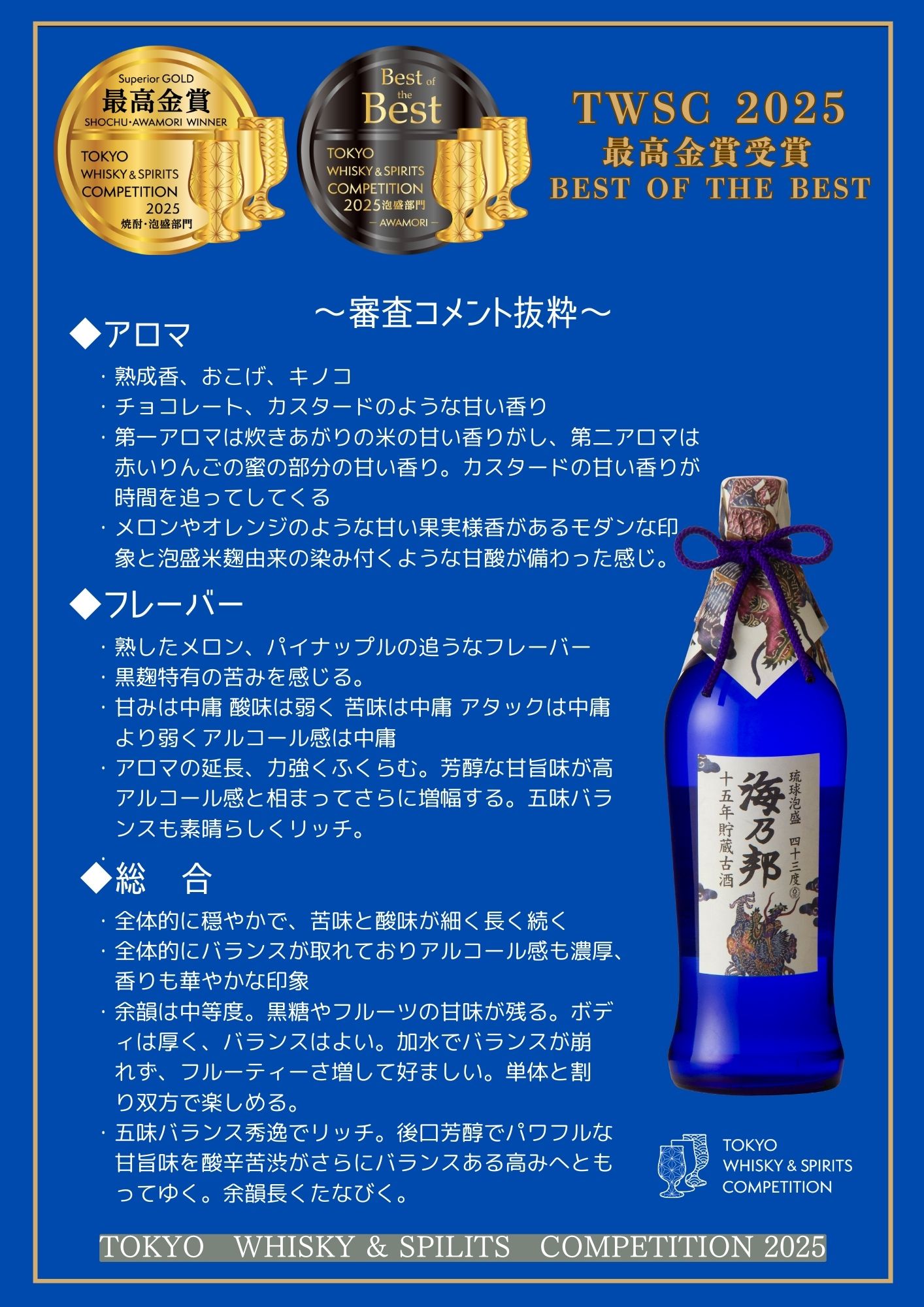 沖縄県酒造協同組合 / 海乃邦15年 43度 720ml