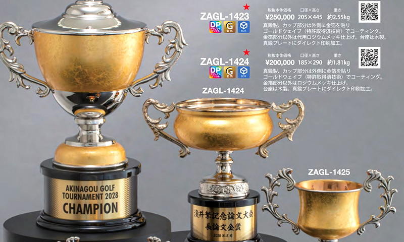 金箔真鍮製 トロフィーカップ アベリーレシリーズ | トロフィー・楯