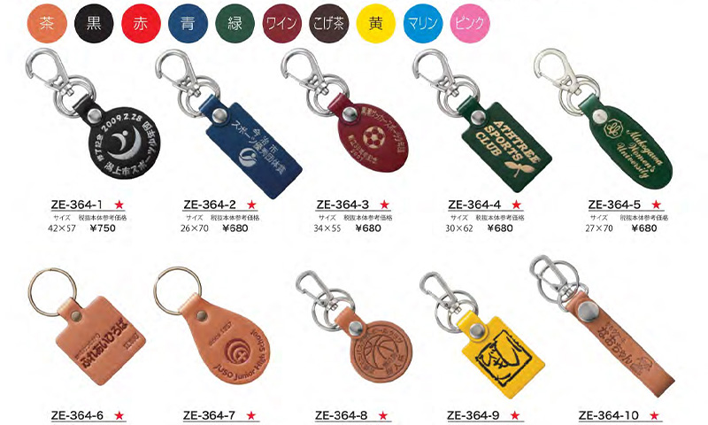 革製キーホルダー・革製しおり | トロフィー・楯・カップ・各記念品