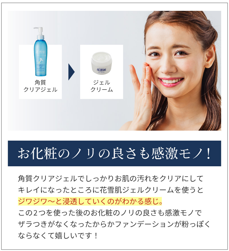 花雪肌 ジェルクリーム 通販専用 90g 医薬部外品 オールインワンゲル