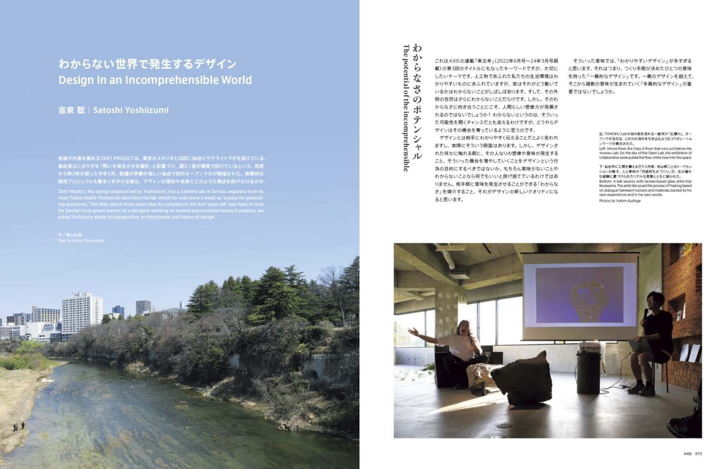 デザインの未来地図と30のキーワード | AXIS Web | デザインの視点で