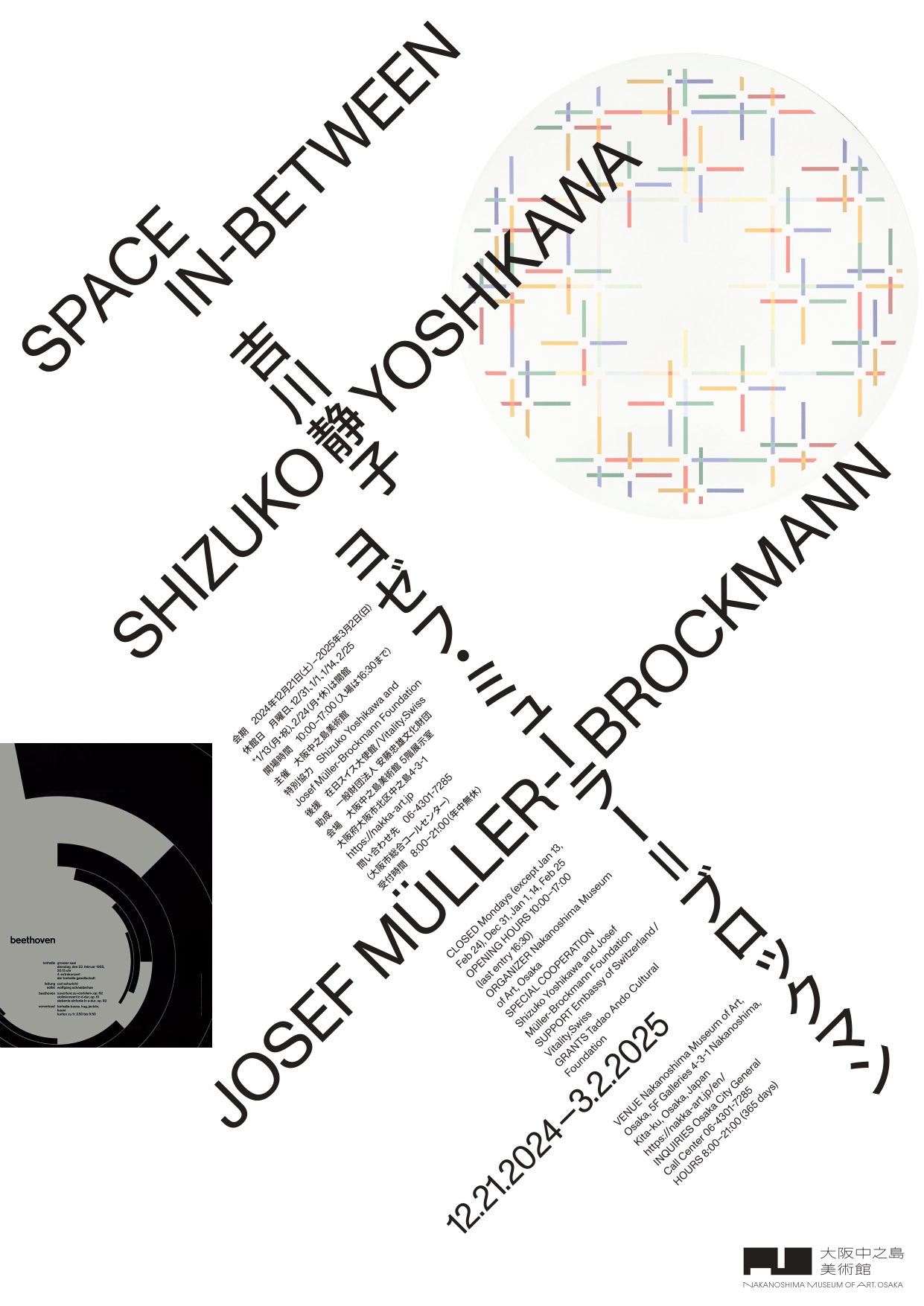 吉川静子とヨゼフ・ミューラー＝ブロックマンの回顧展 大阪中之島