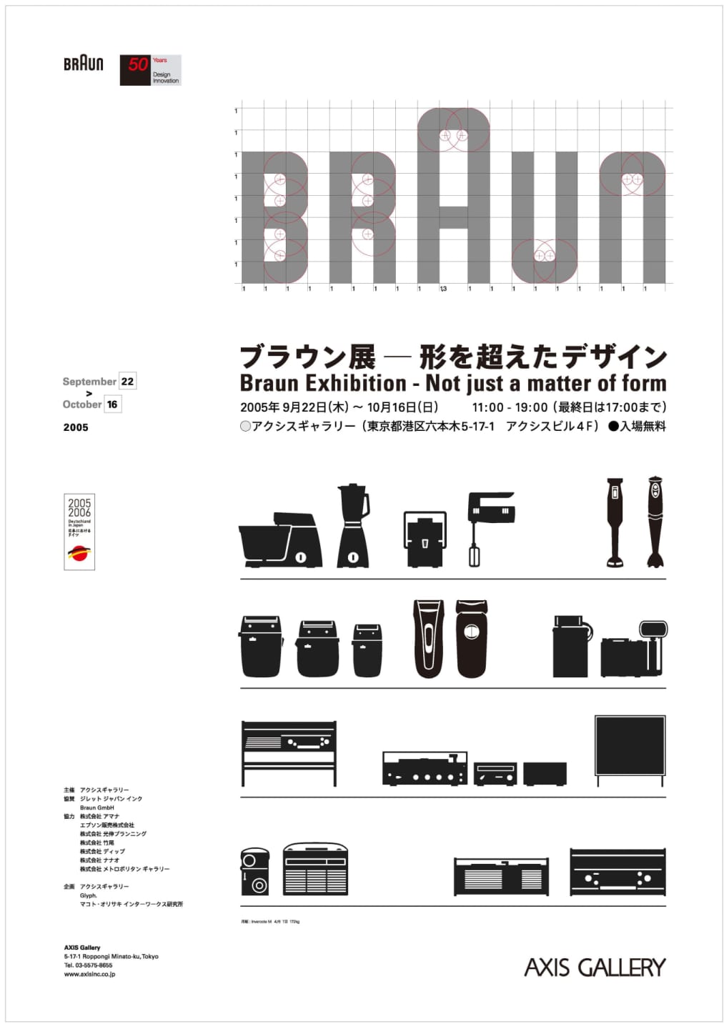 ブラウン展 ─形を超えたデザイン | AXIS Web | デザインの視点で