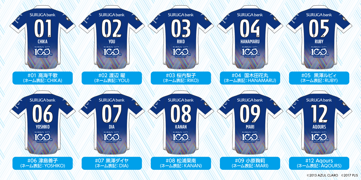 お知らせ】「アスルクラロ沼津ユニフォーム ラブライブ！サンシャイン