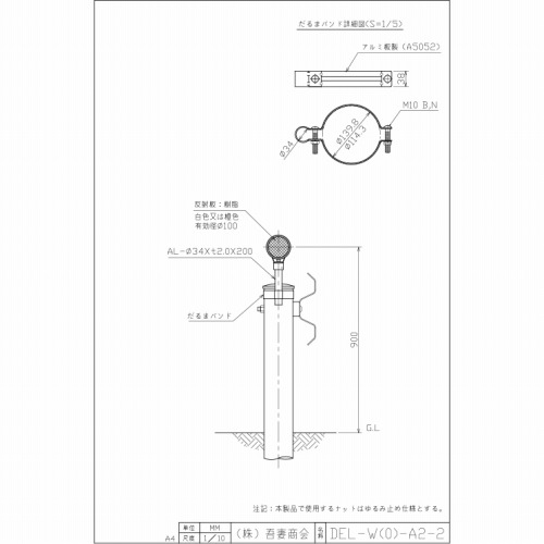 DEL-W(O)-A2-2(NEXCO標準図集準拠) | 吾妻商会 交通安全用品商品