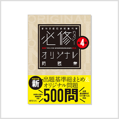 CBT PASS 第8版 全3冊セット | 麻布デンタルアカデミー