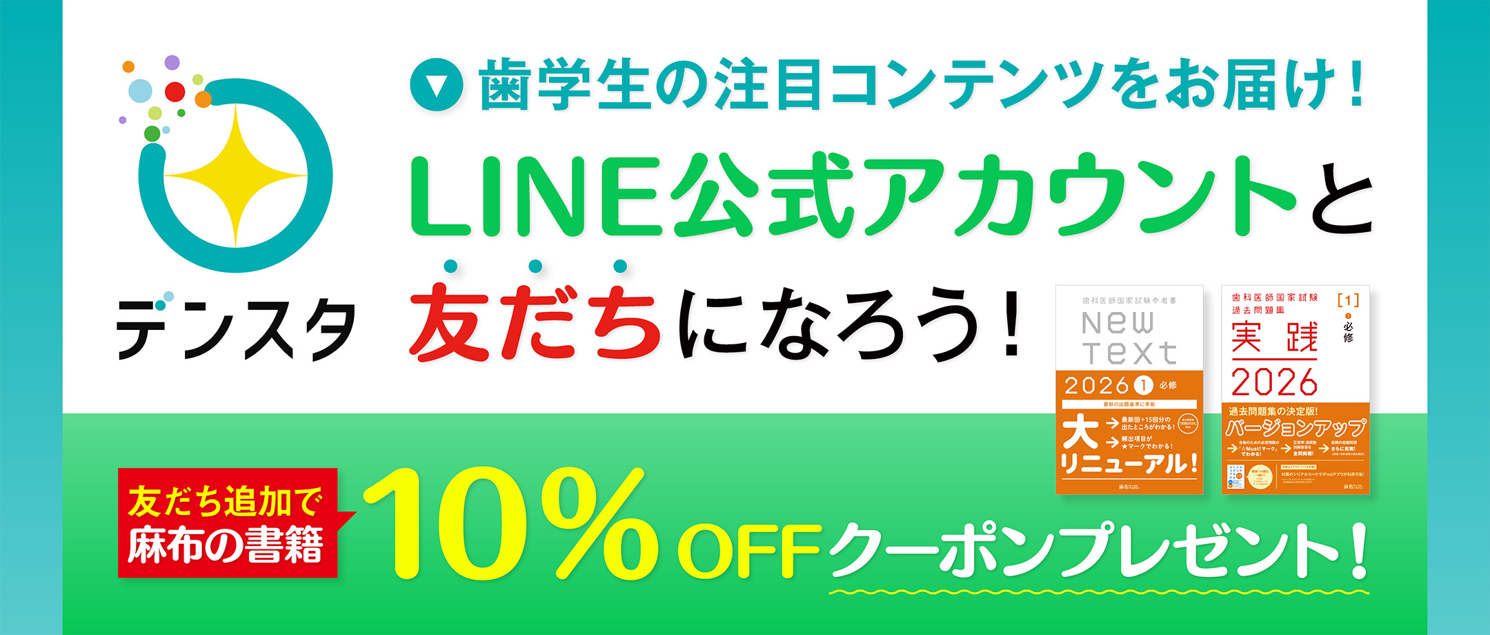 歯科 NEW TEXT 2025 麻布 歯科医師国家試験NEW Text 2025 麻布デンタル