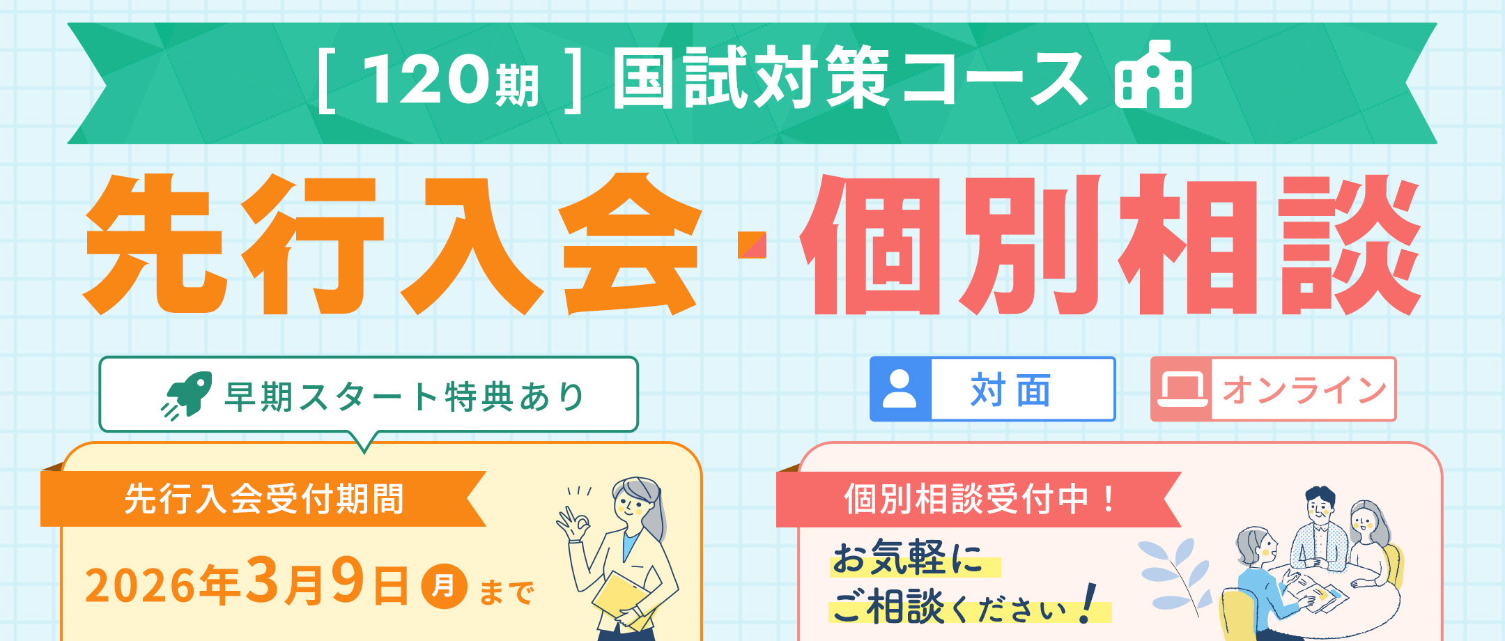 歯科医師国家試験対策スクール｜麻布デンタルアカデミー