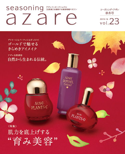 シーズニングアザレ｜アザレ化粧品